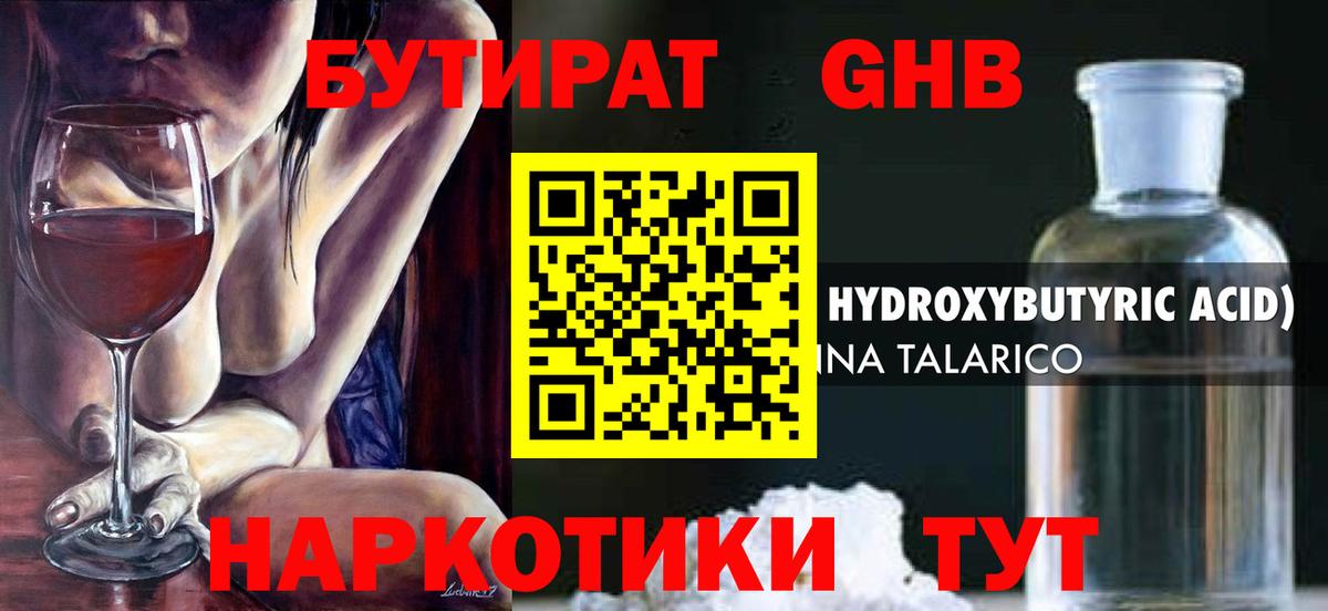 БУТИРАТ жидкий экстази Гулькевичи