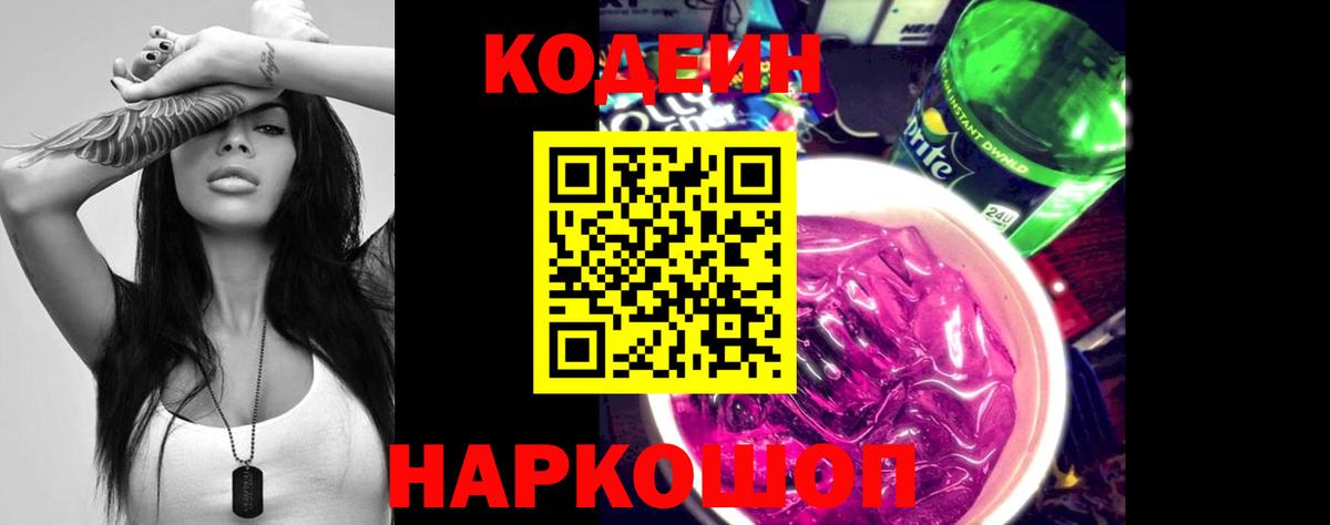 Гулькевичи  Codein напиток Lean (лин)  цены   Вход с VPN  Кодеиновый сироп Lean Purple Drank 